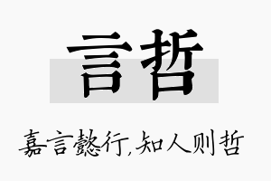 言哲名字的寓意及含义