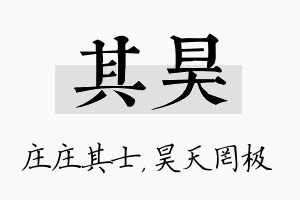 其昊名字的寓意及含义