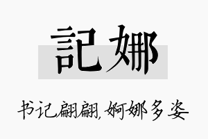 记娜名字的寓意及含义