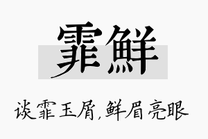 霏鲜名字的寓意及含义