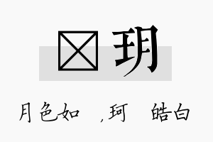 玹玥名字的寓意及含义