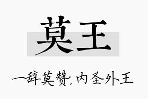 莫王名字的寓意及含义