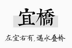 宜桥名字的寓意及含义