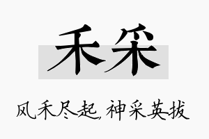 禾采名字的寓意及含义