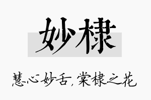 妙棣名字的寓意及含义