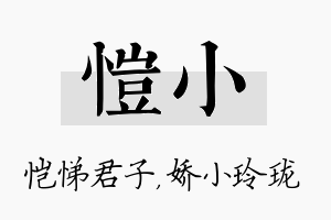 恺小名字的寓意及含义