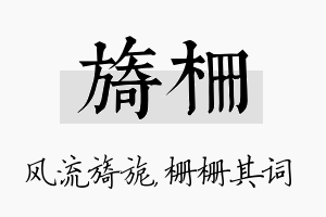 旖栅名字的寓意及含义