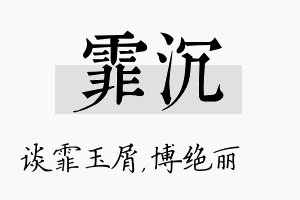 霏沉名字的寓意及含义