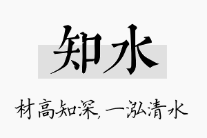 知水名字的寓意及含义