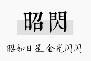 昭闪名字的寓意及含义