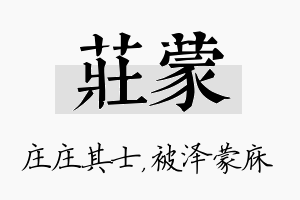 庄蒙名字的寓意及含义