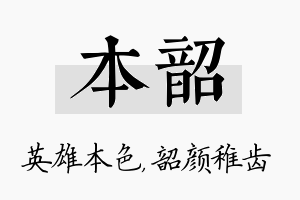 本韶名字的寓意及含义