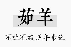 茹羊名字的寓意及含义