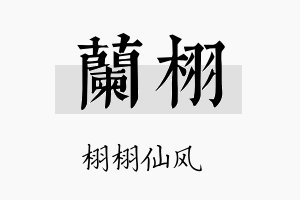 蘭栩名字的寓意及含义