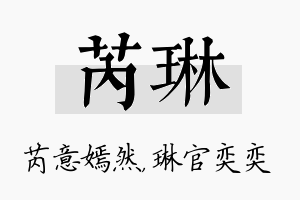 芮琳名字的寓意及含义