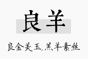 良羊名字的寓意及含义