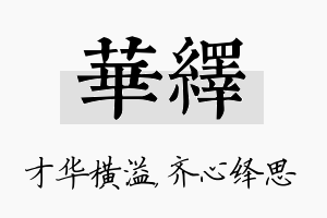 华绎名字的寓意及含义