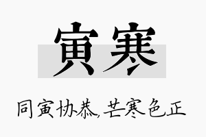 寅寒名字的寓意及含义