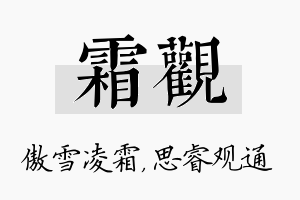 霜观名字的寓意及含义