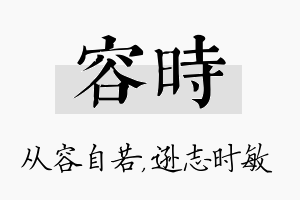 容时名字的寓意及含义