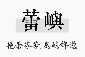 蕾屿名字的寓意及含义