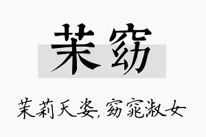 茉窈名字的寓意及含义