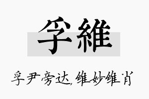 孚维名字的寓意及含义