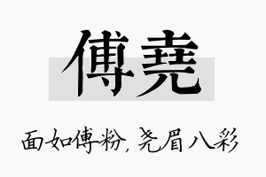 傅尧名字的寓意及含义