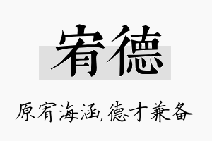 宥德名字的寓意及含义