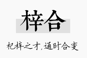 梓合名字的寓意及含义