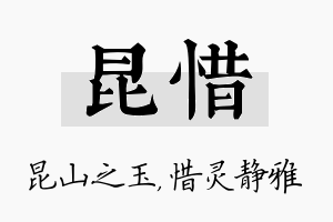 昆惜名字的寓意及含义