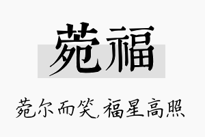 菀福名字的寓意及含义