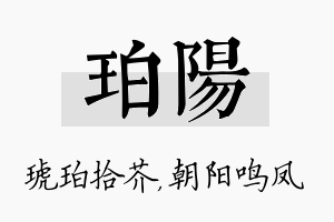 珀阳名字的寓意及含义