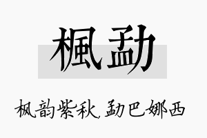 枫勐名字的寓意及含义