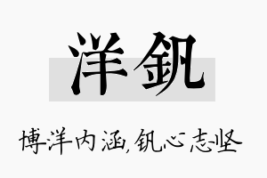 洋钒名字的寓意及含义