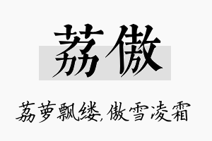 荔傲名字的寓意及含义