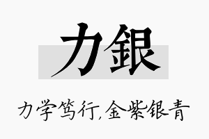 力银名字的寓意及含义