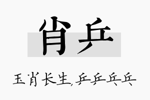 肖乒名字的寓意及含义