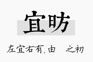 宜昉名字的寓意及含义