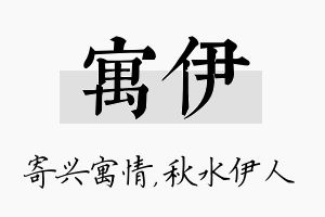 寓伊名字的寓意及含义