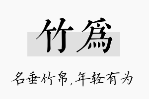 竹为名字的寓意及含义