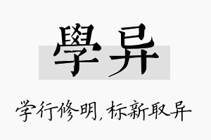 学异名字的寓意及含义