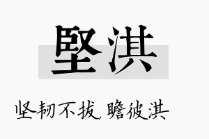 坚淇名字的寓意及含义