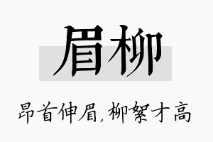 眉柳名字的寓意及含义