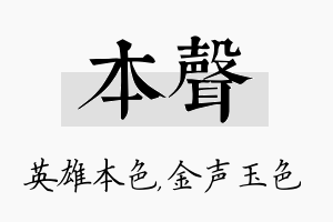 本声名字的寓意及含义