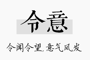 令意名字的寓意及含义