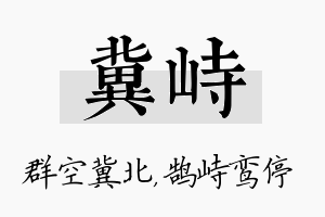 冀峙名字的寓意及含义