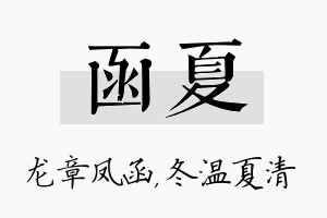 函夏名字的寓意及含义