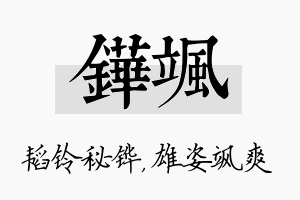 铧飒名字的寓意及含义