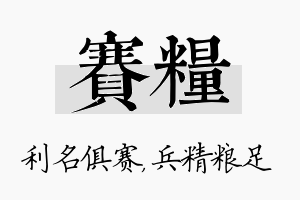 赛粮名字的寓意及含义